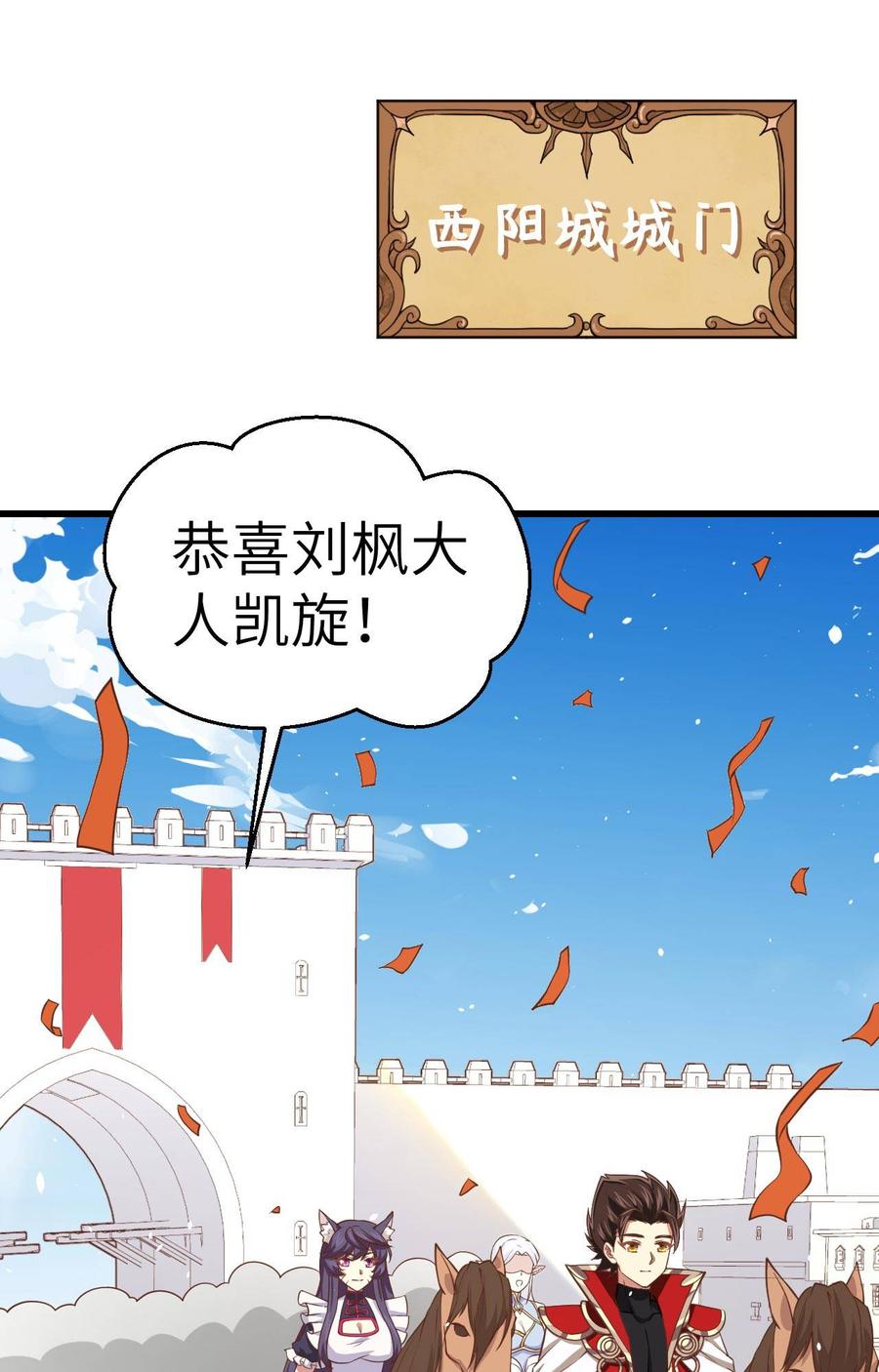 从今天开始当城主漫画,177 顺理成章的加入 27图