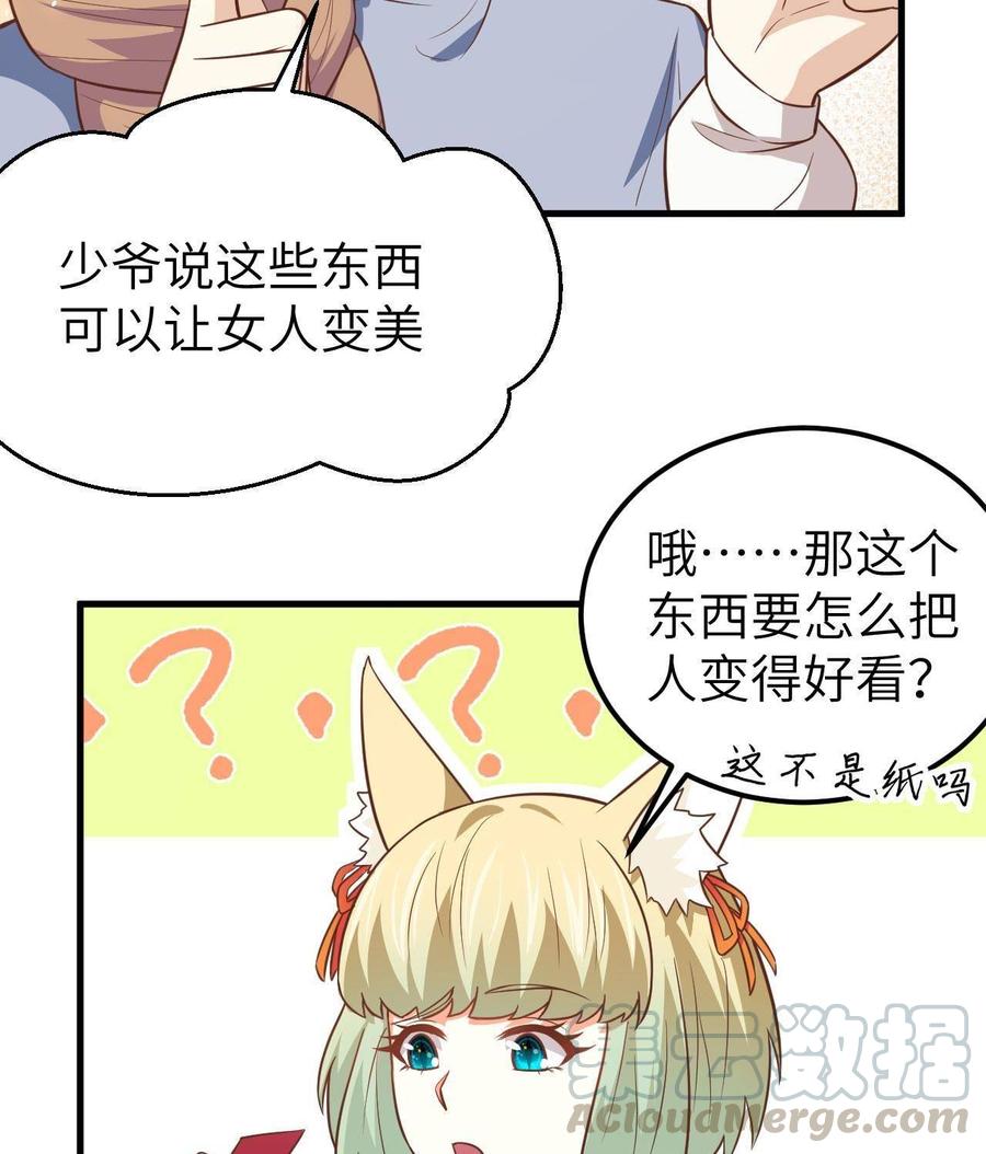 从今天开始当城主漫画,177 顺理成章的加入 9图