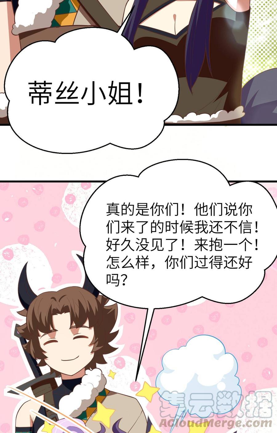 从今天开始当城主漫画,178 露西被抓走了！ 5图