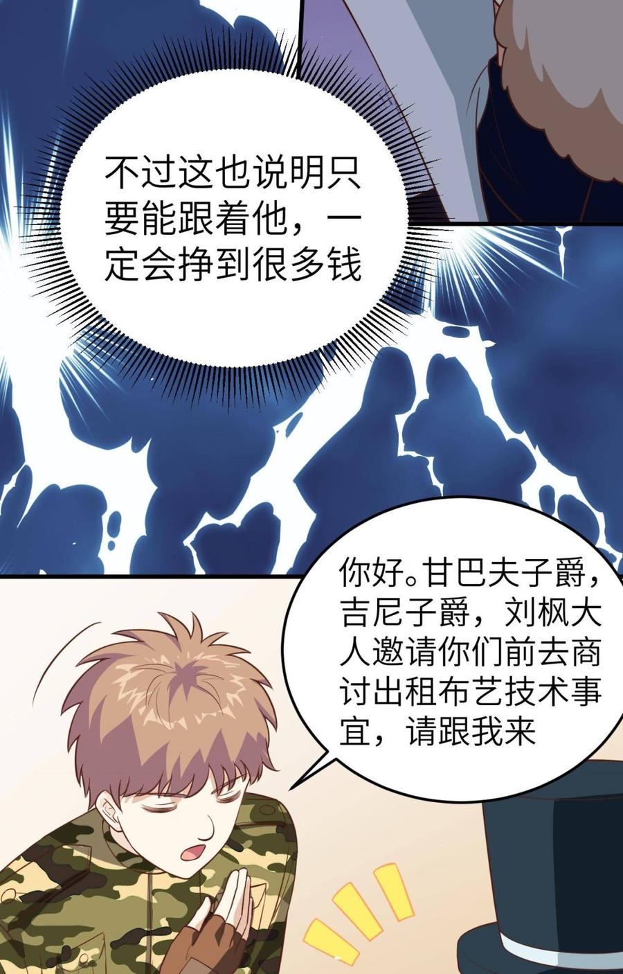 从今天开始当城主漫画,179 挑选装备 36图