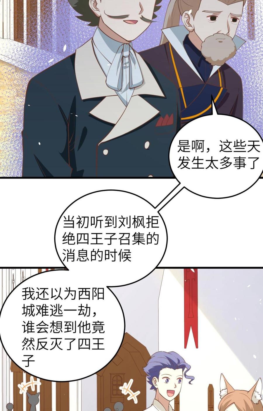 从今天开始当城主漫画,180 安莉的生日 4图