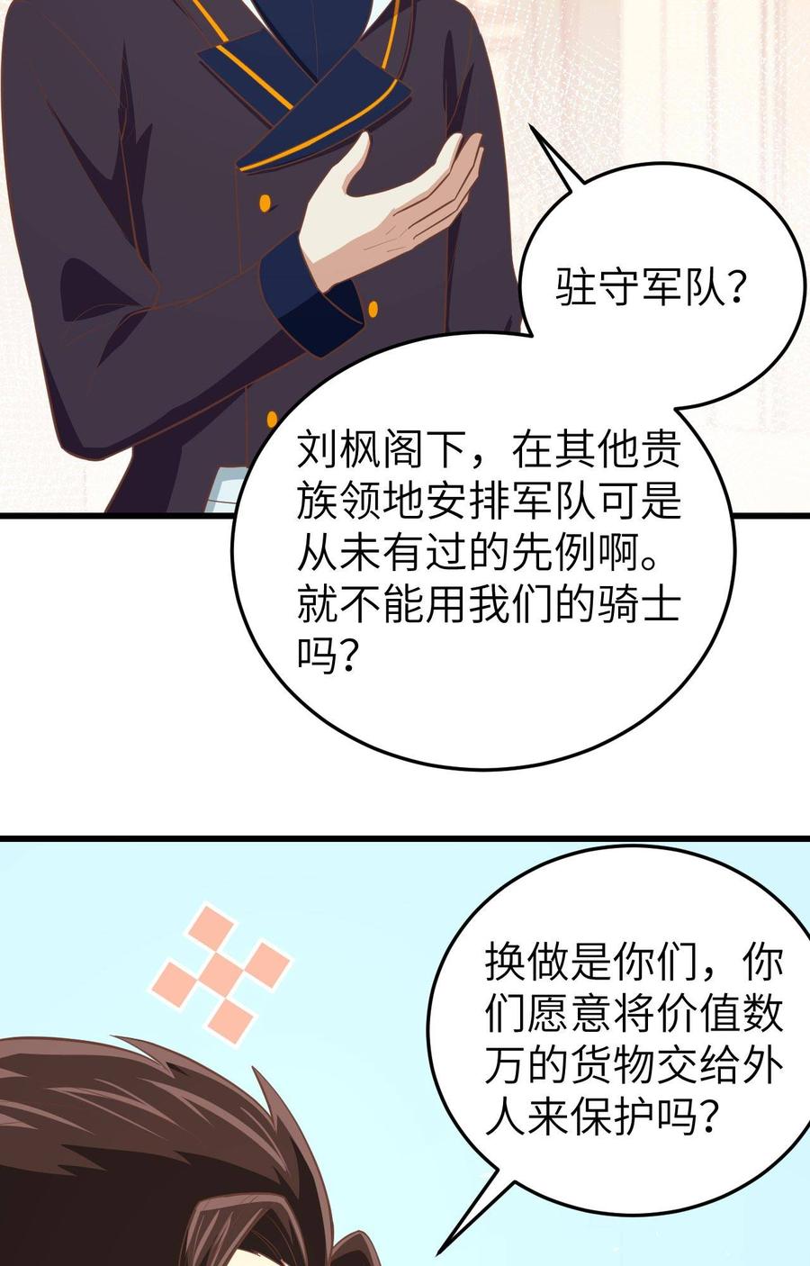 从今天开始当城主漫画,180 安莉的生日 31图