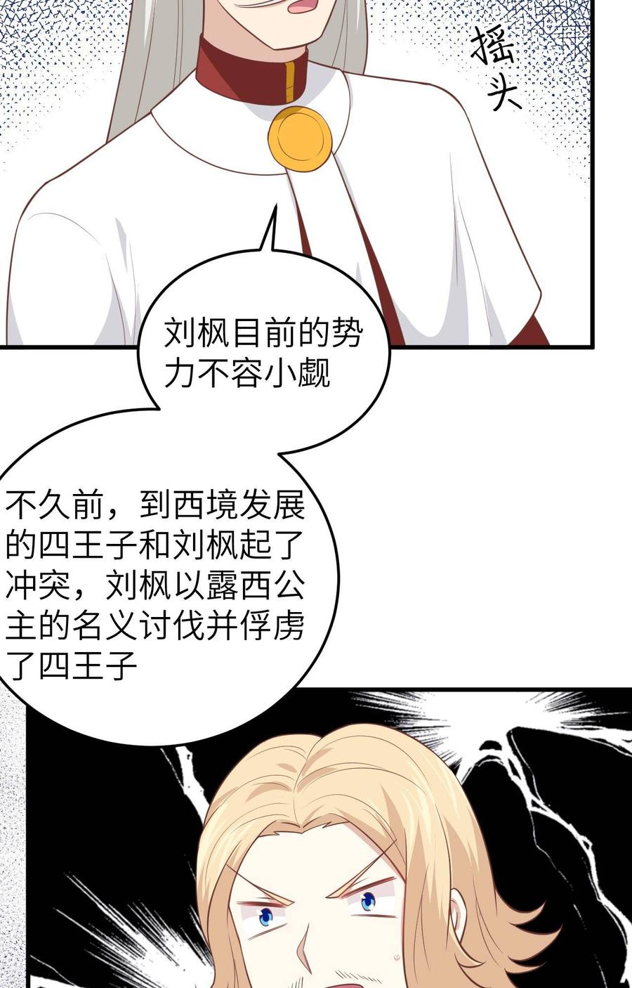 从今天开始当城主漫画,181 来自西阳城的救兵 10图