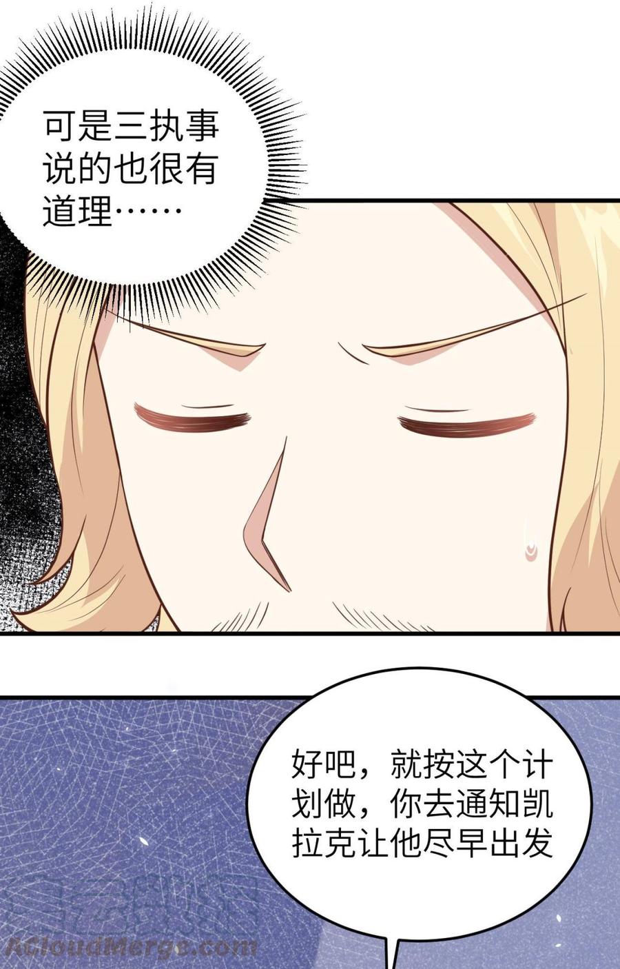 从今天开始当城主漫画,181 来自西阳城的救兵 21图