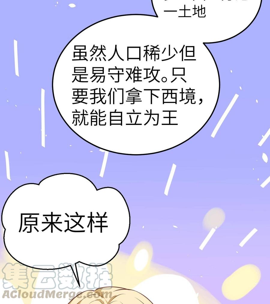 从今天开始当城主漫画,181 来自西阳城的救兵 37图