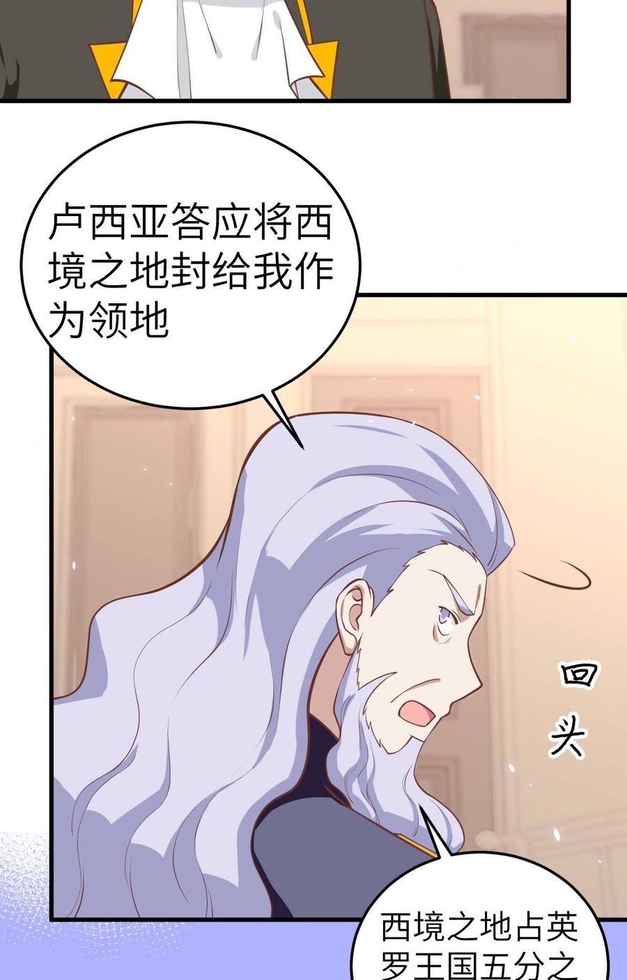 从今天开始当城主漫画,181 来自西阳城的救兵 36图