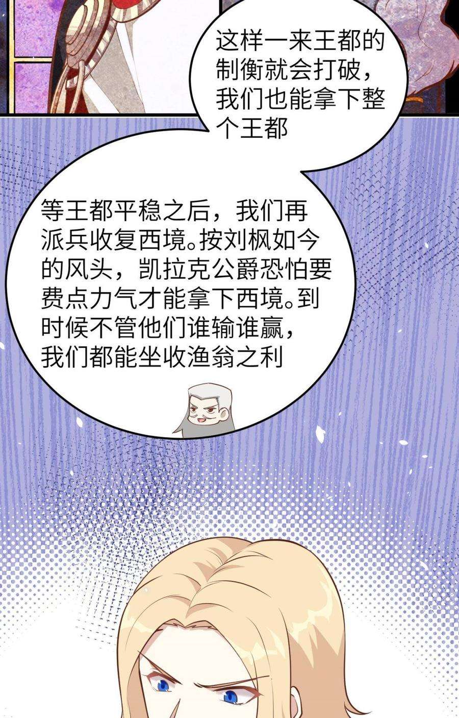 从今天开始当城主漫画,181 来自西阳城的救兵 19图