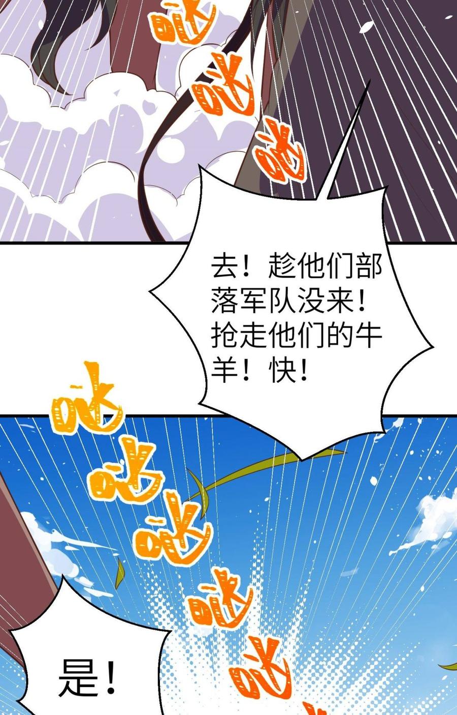 从今天开始当城主漫画,181 来自西阳城的救兵 42图