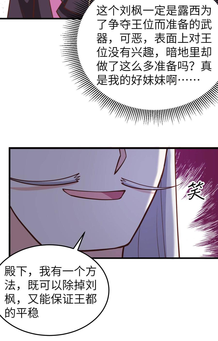 从今天开始当城主漫画,181 来自西阳城的救兵 14图