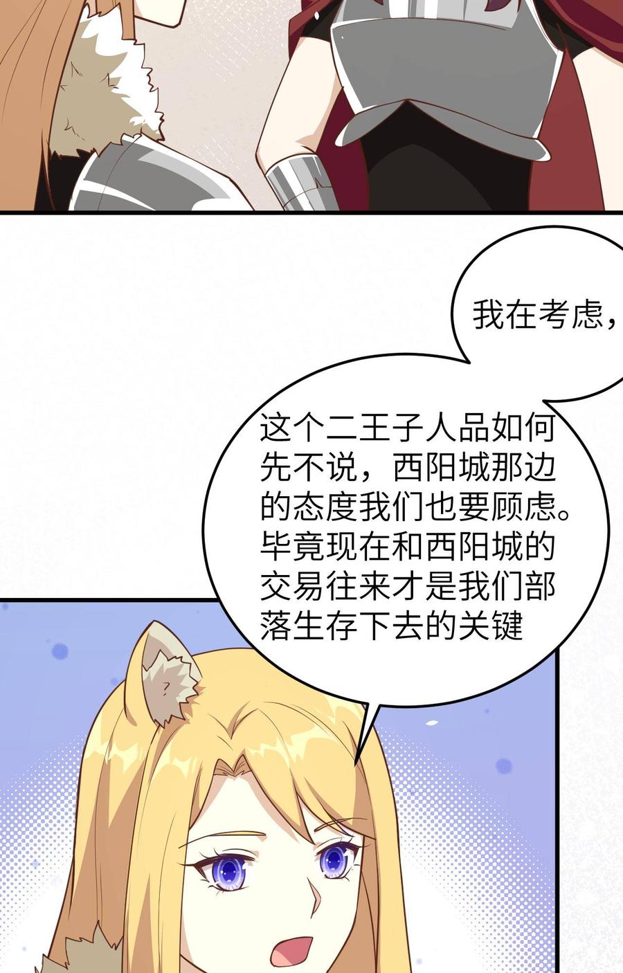 从今天开始当城主漫画,182 救出凯瑟琳 4图