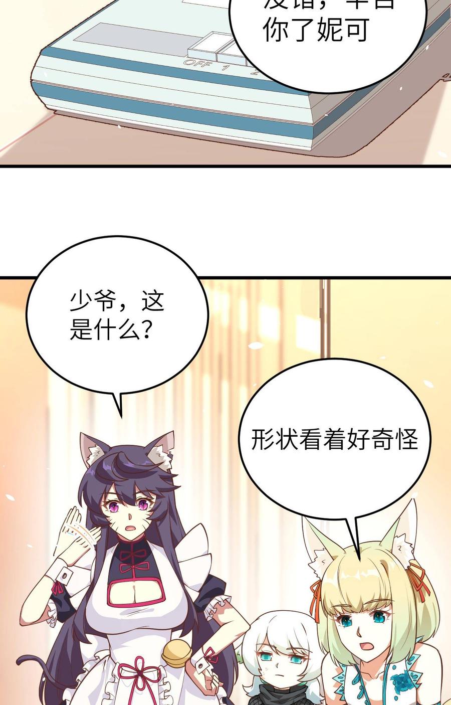 从今天开始当城主漫画,182 救出凯瑟琳 26图