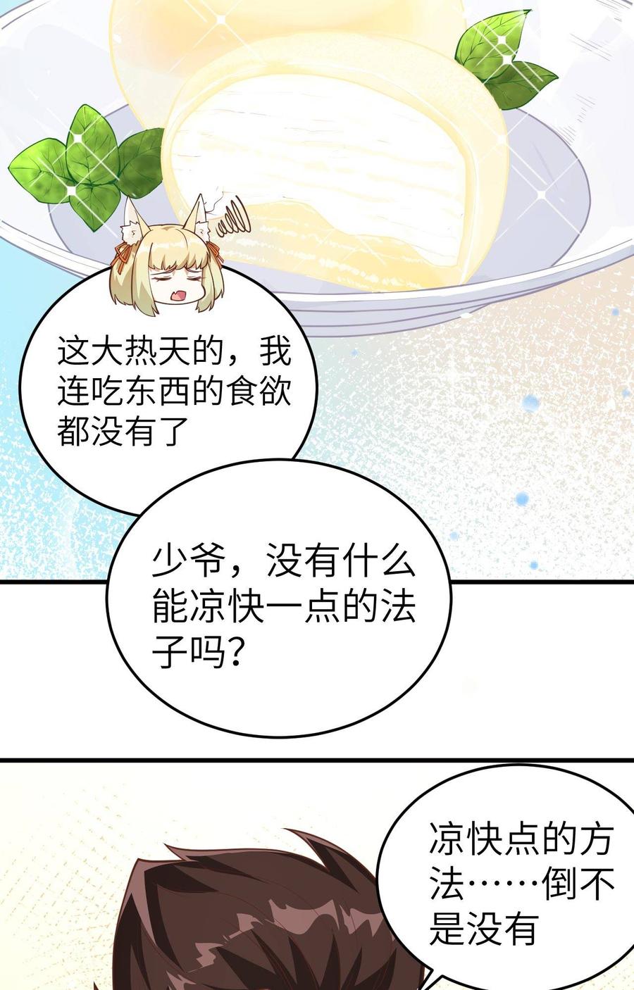 从今天开始当城主漫画,182 救出凯瑟琳 22图