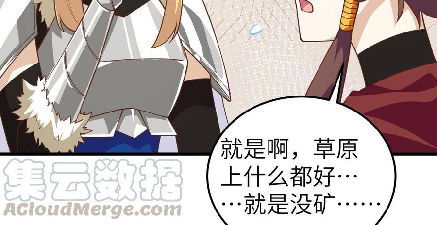 从今天开始当城主漫画,182 救出凯瑟琳 9图