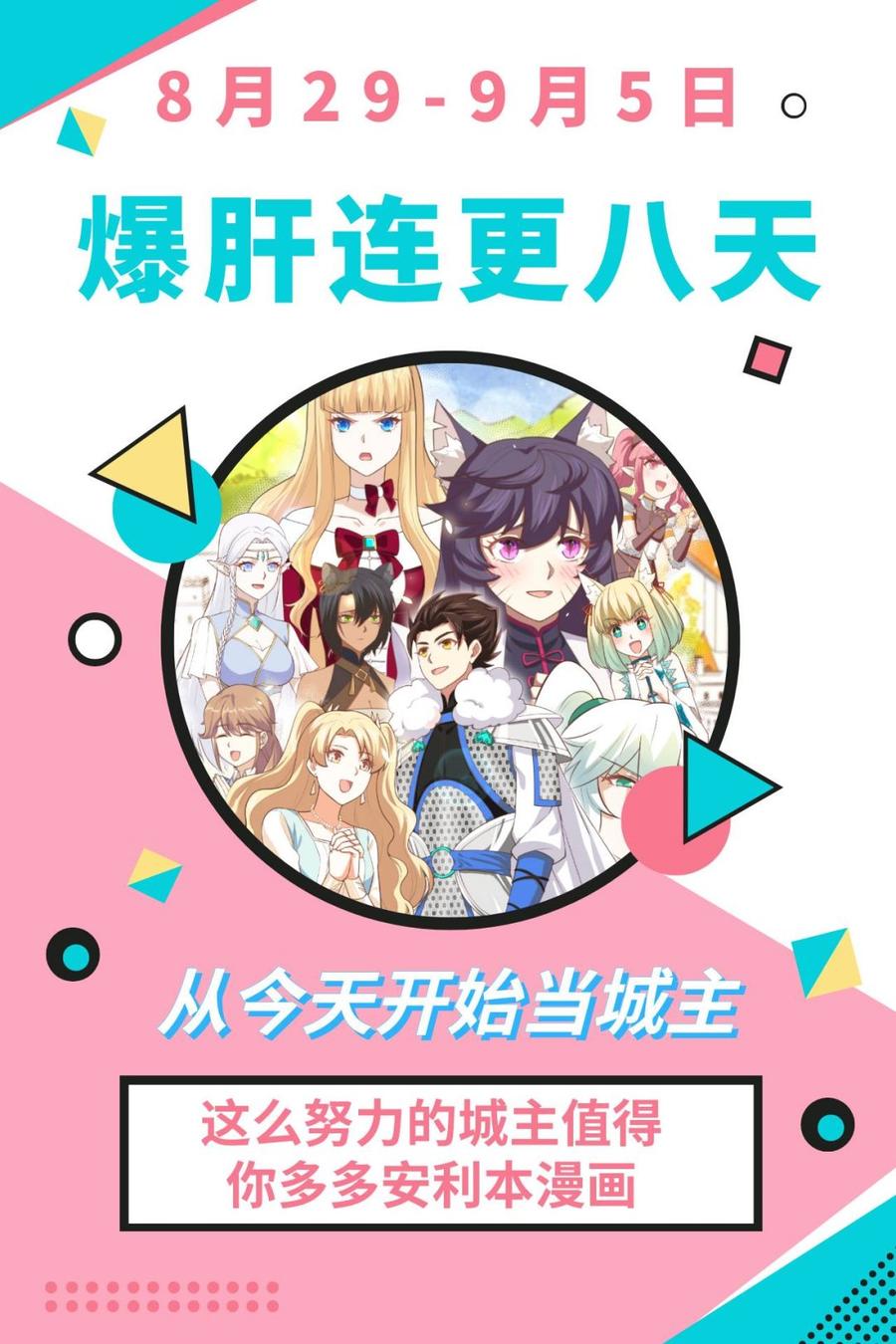 从今天开始当城主漫画,月票冲榜啦~求支持！ 56图