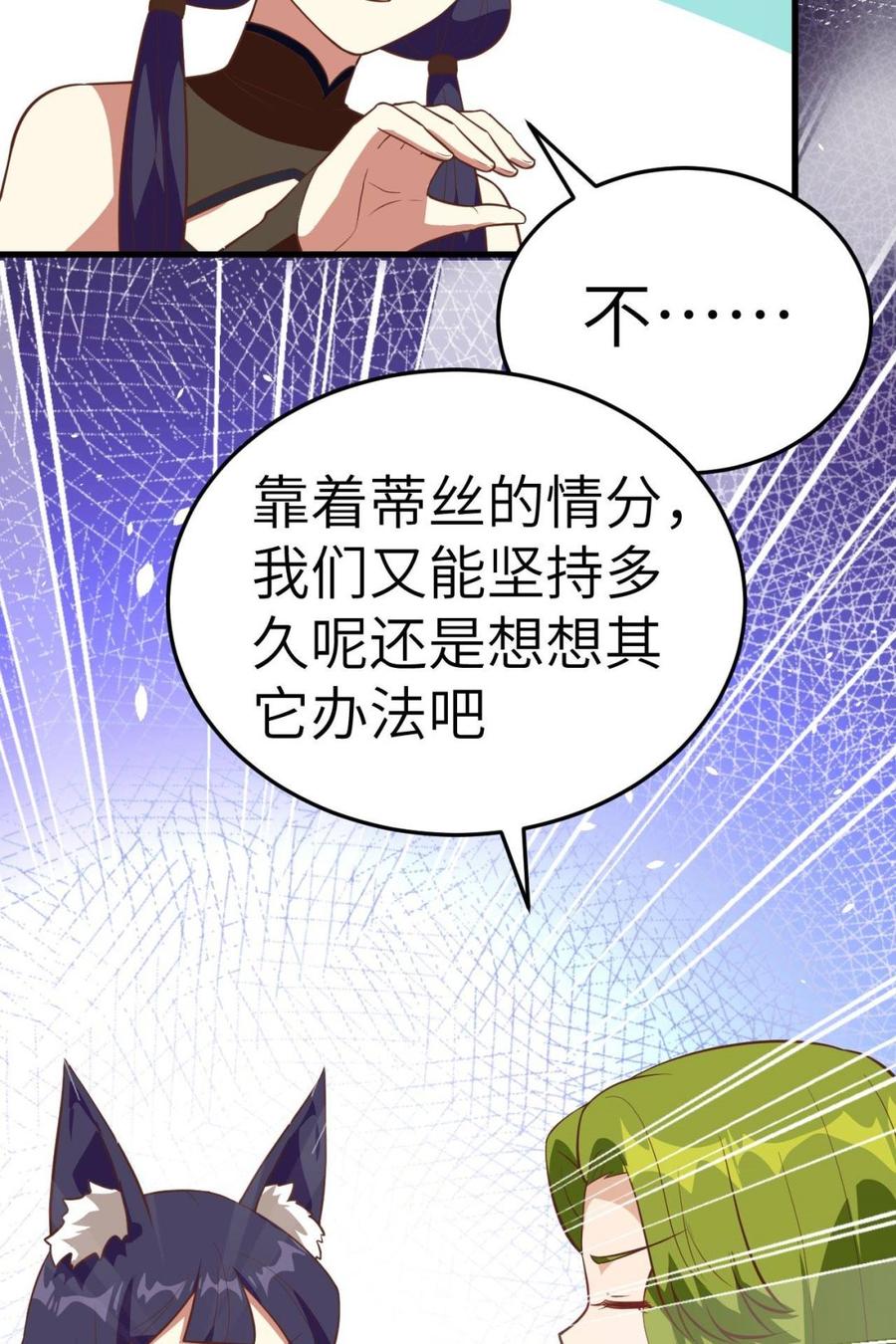 从今天开始当城主漫画,月票冲榜啦~求支持！ 27图