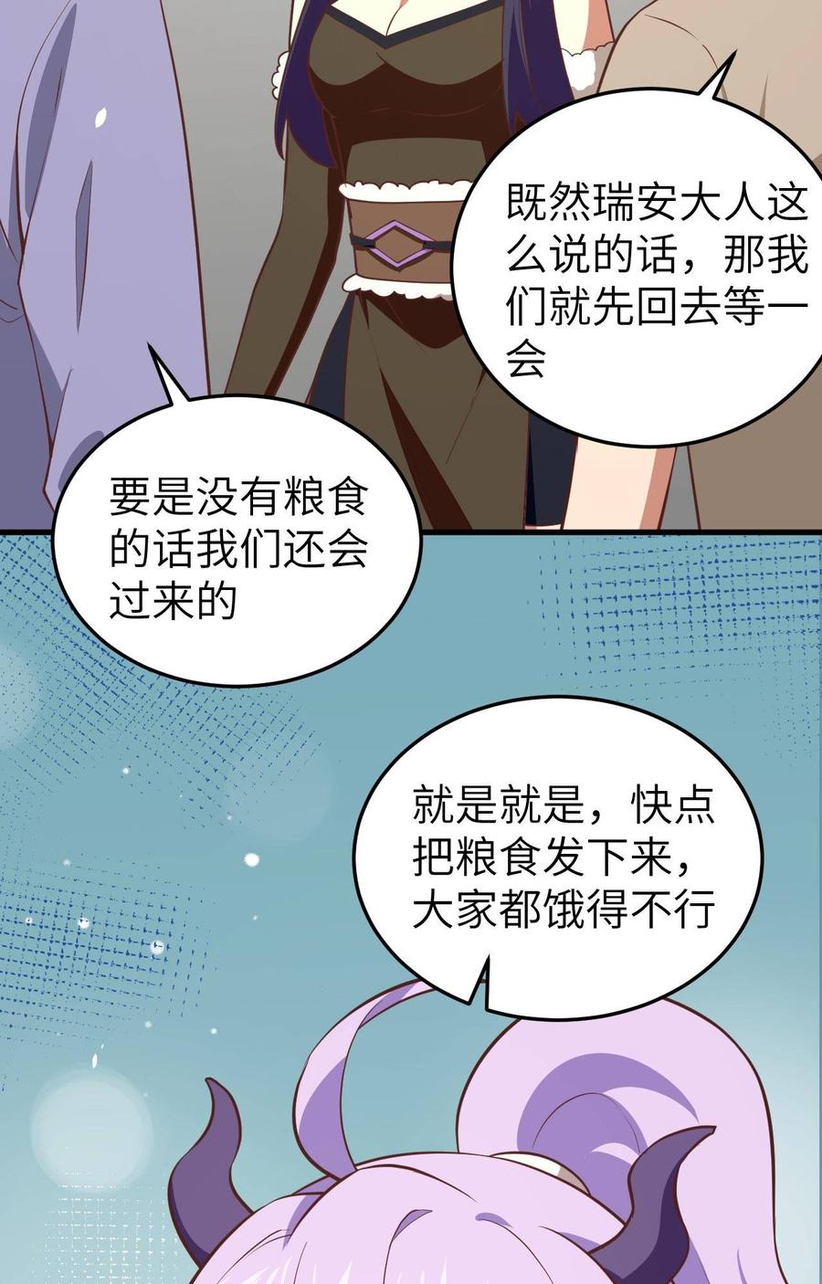 从今天开始当城主漫画,月票冲榜啦~求支持！ 6图