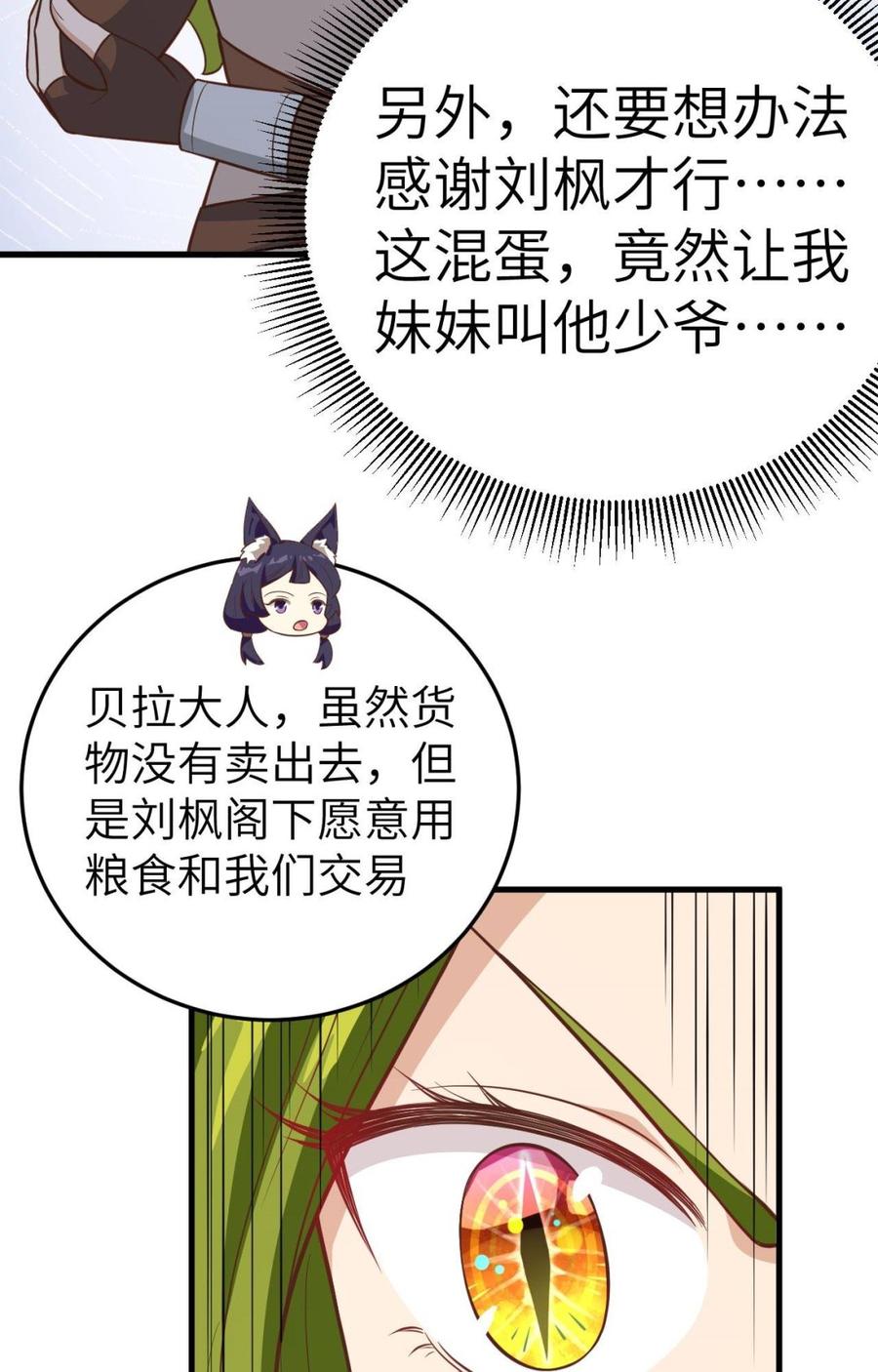 从今天开始当城主漫画,月票冲榜啦~求支持！ 24图