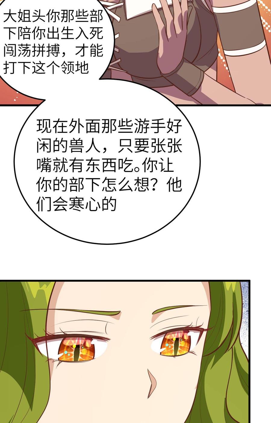 从今天开始当城主漫画,月票冲榜啦~求支持！ 46图