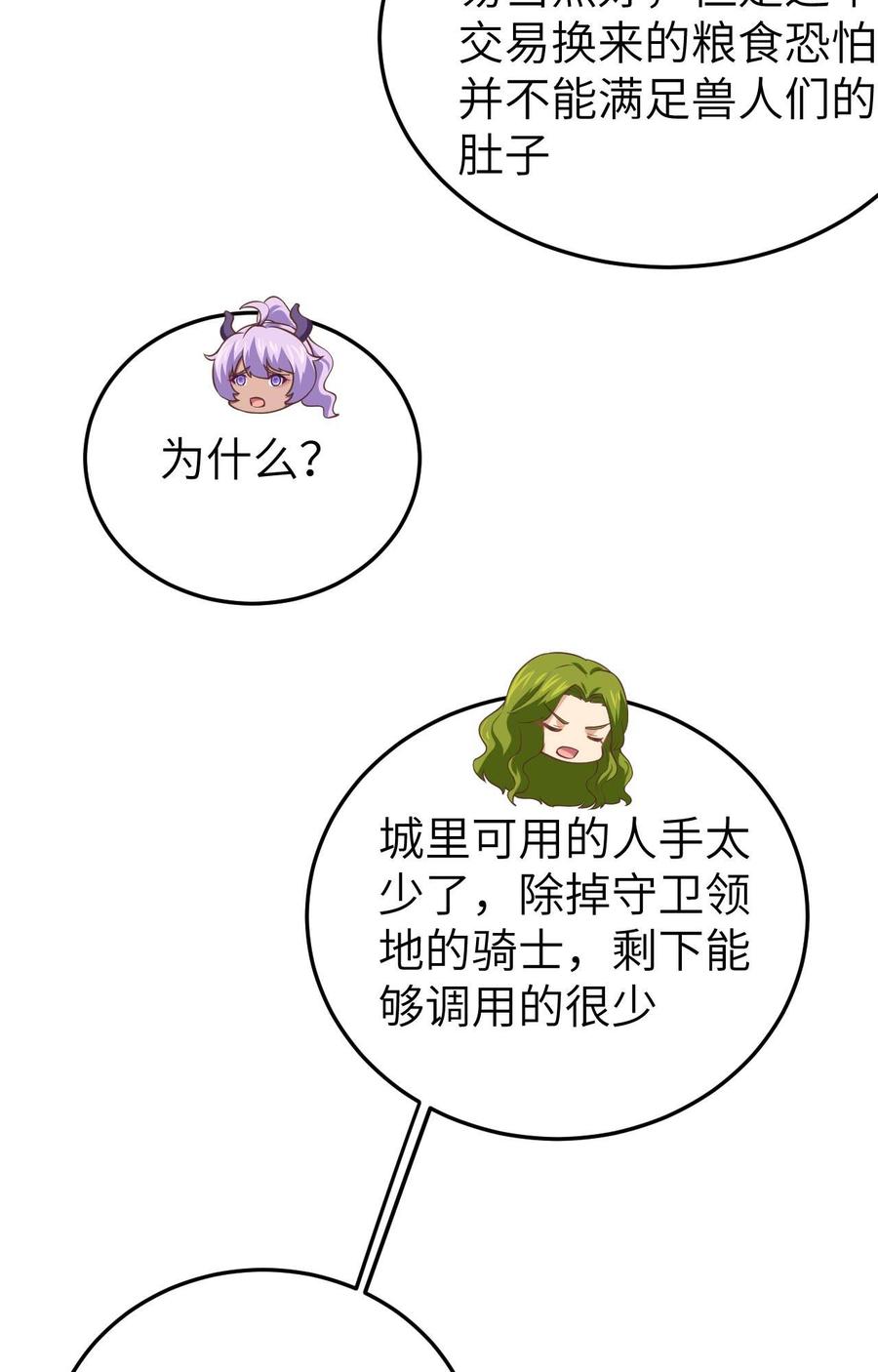 从今天开始当城主漫画,月票冲榜啦~求支持！ 40图