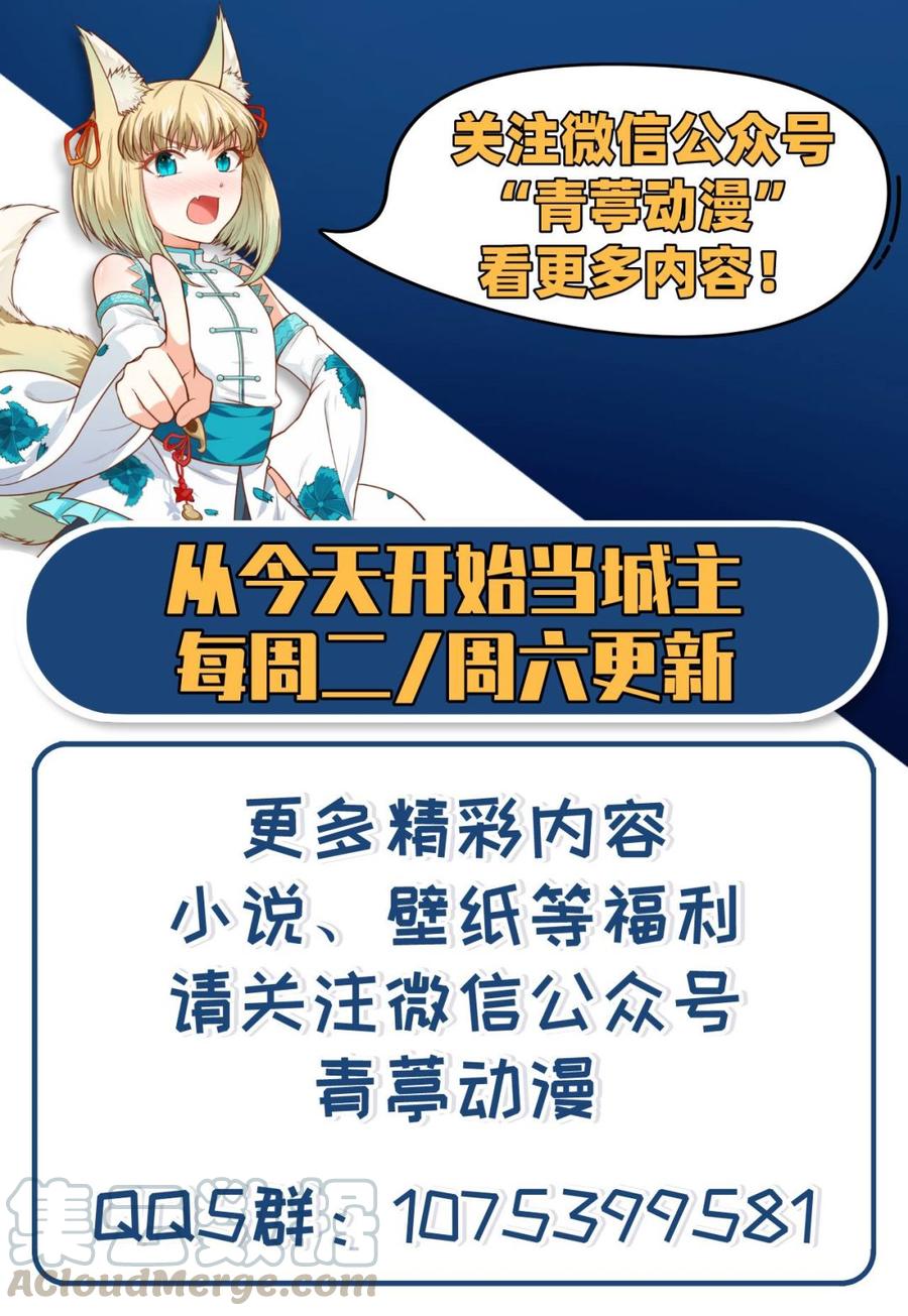 从今天开始当城主漫画,月票冲榜啦~求支持！ 57图