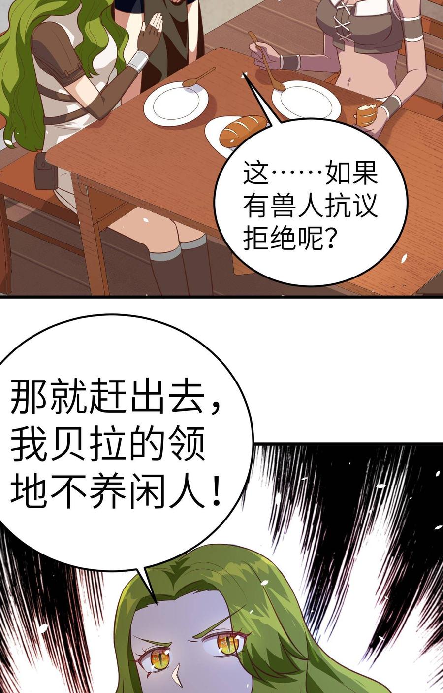 从今天开始当城主漫画,月票冲榜啦~求支持！ 51图