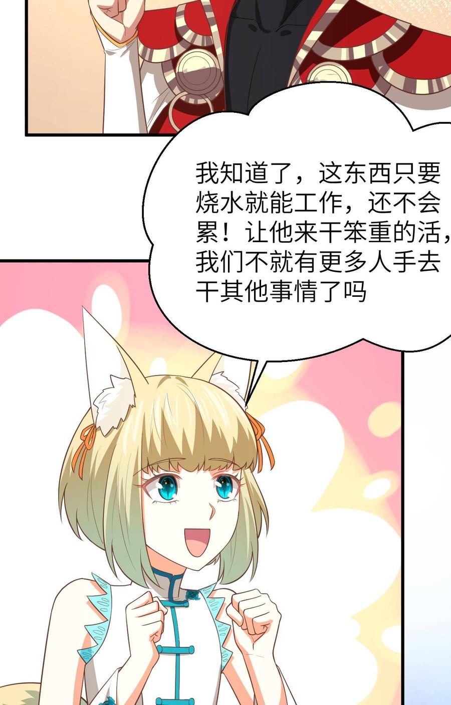 从今天开始当城主漫画,183 激动的尤菲 38图