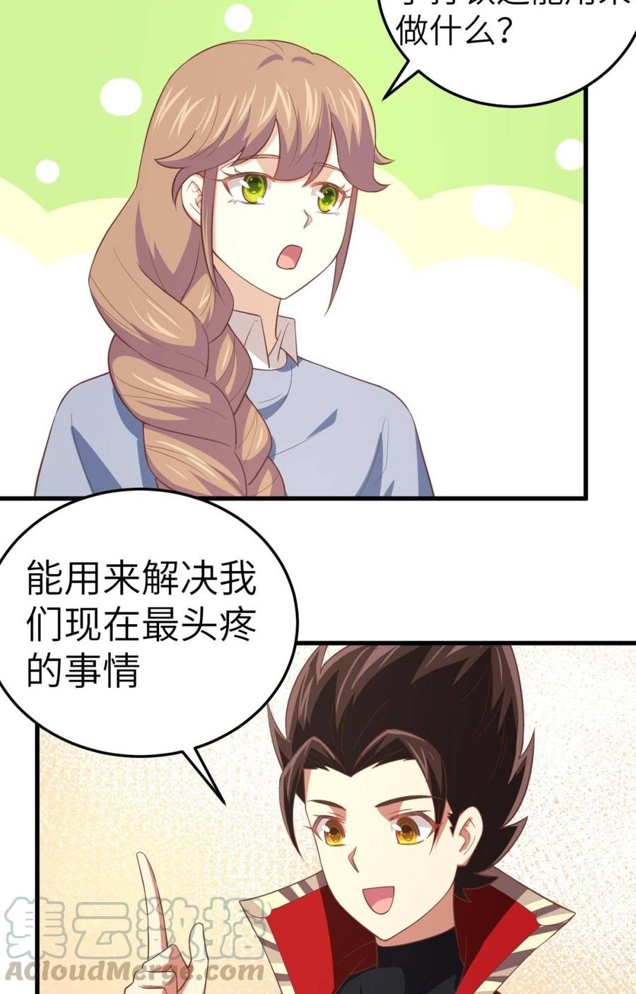 从今天开始当城主漫画,183 激动的尤菲 37图