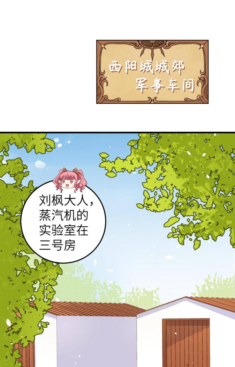 从今天开始当城主漫画,183 激动的尤菲 10图