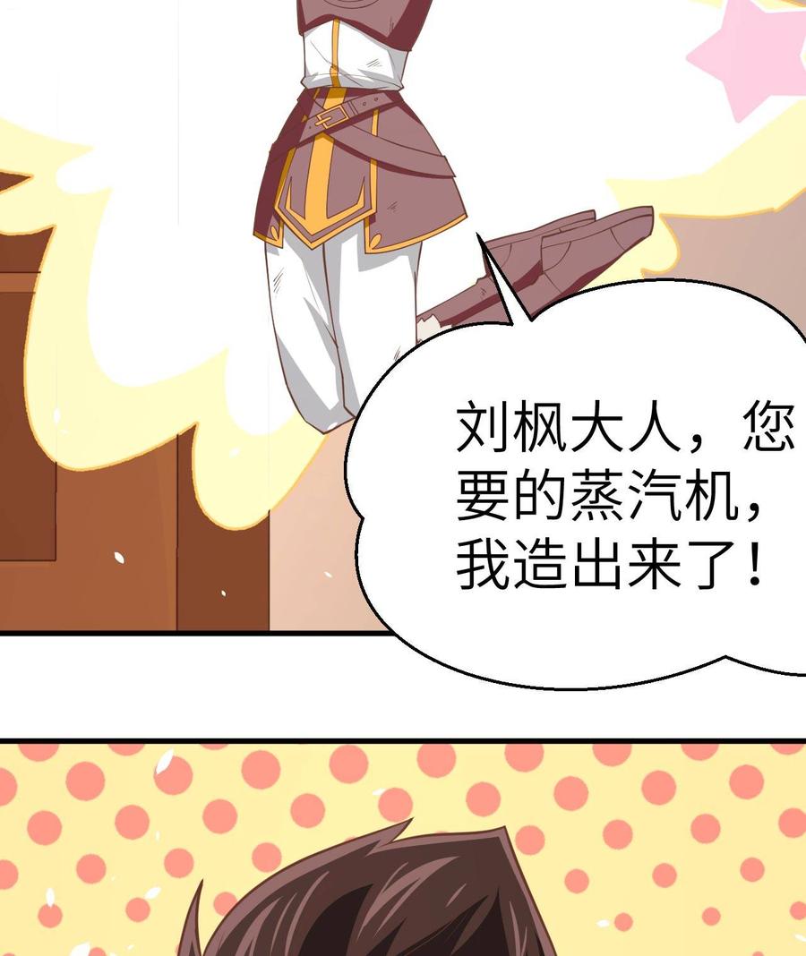 从今天开始当城主漫画,183 激动的尤菲 8图