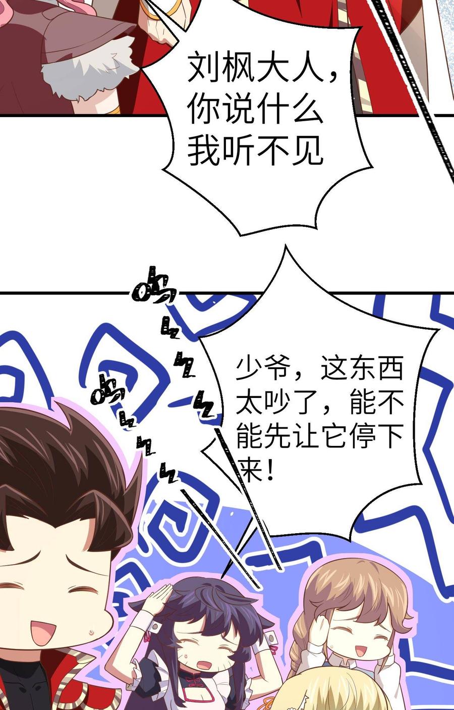 从今天开始当城主漫画,183 激动的尤菲 32图