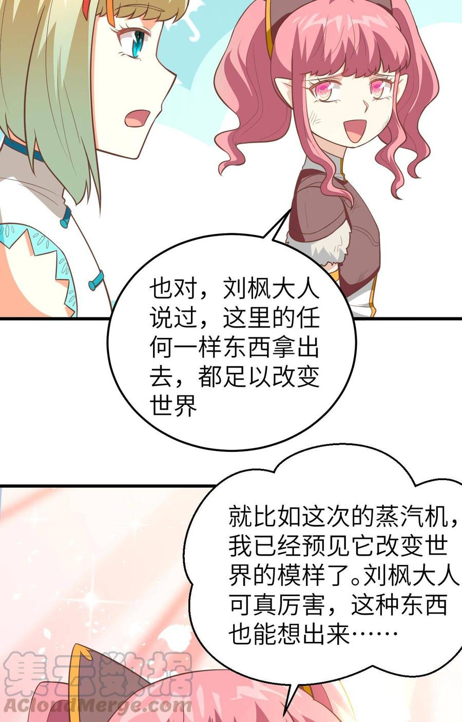 从今天开始当城主漫画,183 激动的尤菲 13图