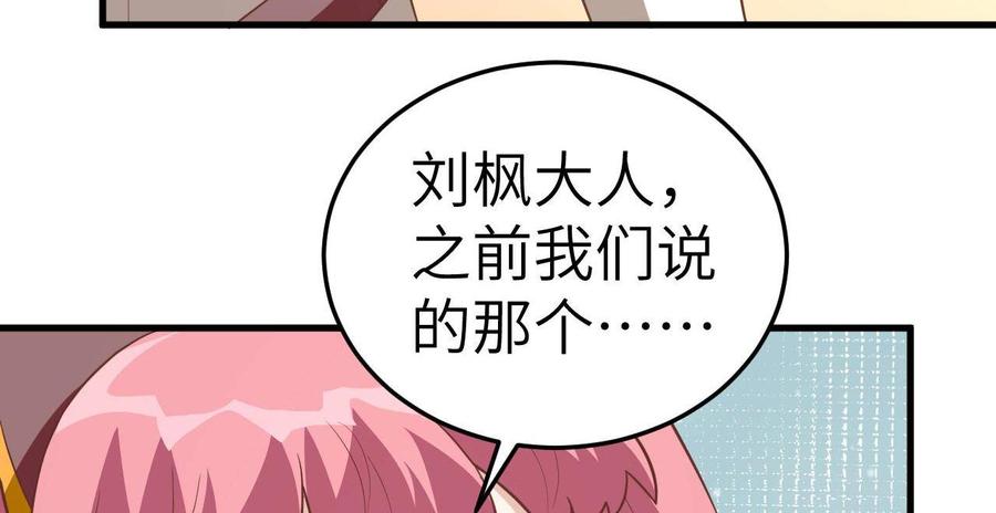 从今天开始当城主漫画,183 激动的尤菲 42图