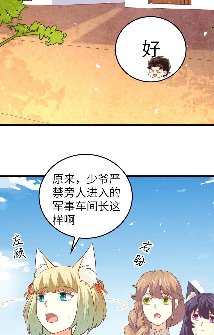 从今天开始当城主漫画,183 激动的尤菲 11图