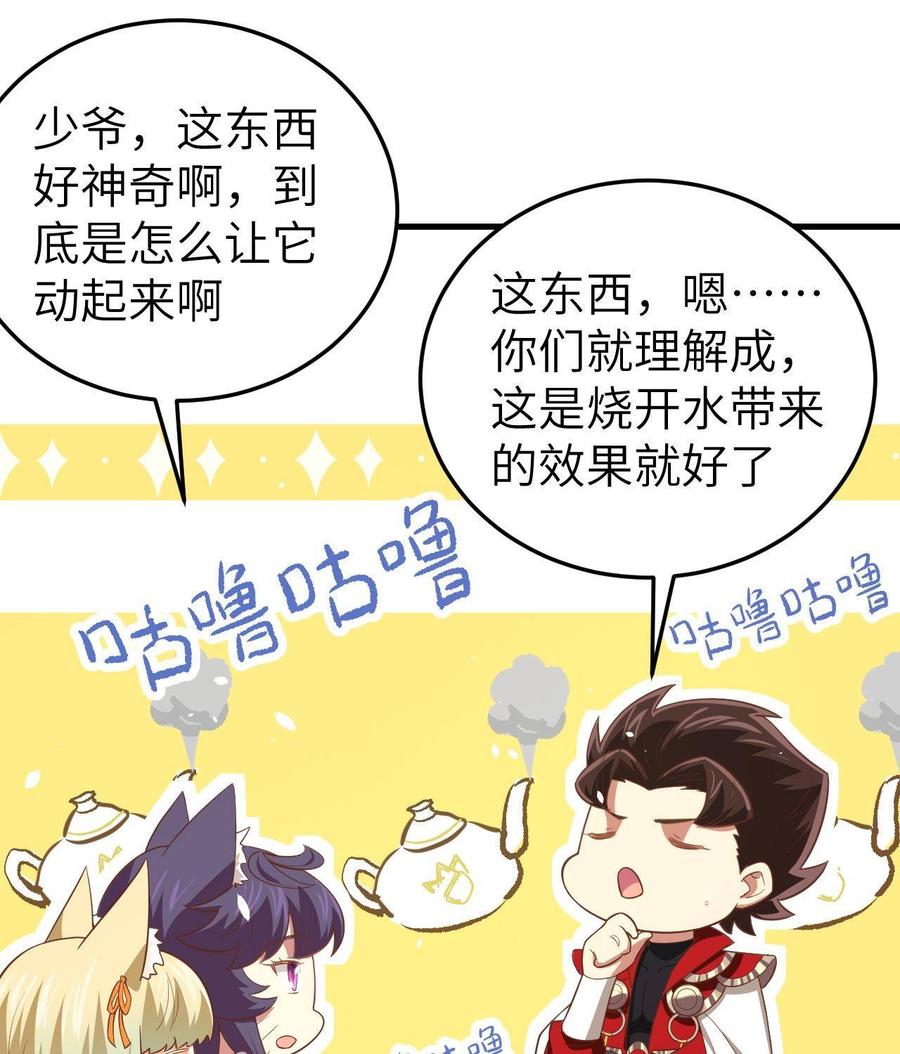 从今天开始当城主漫画,183 激动的尤菲 34图