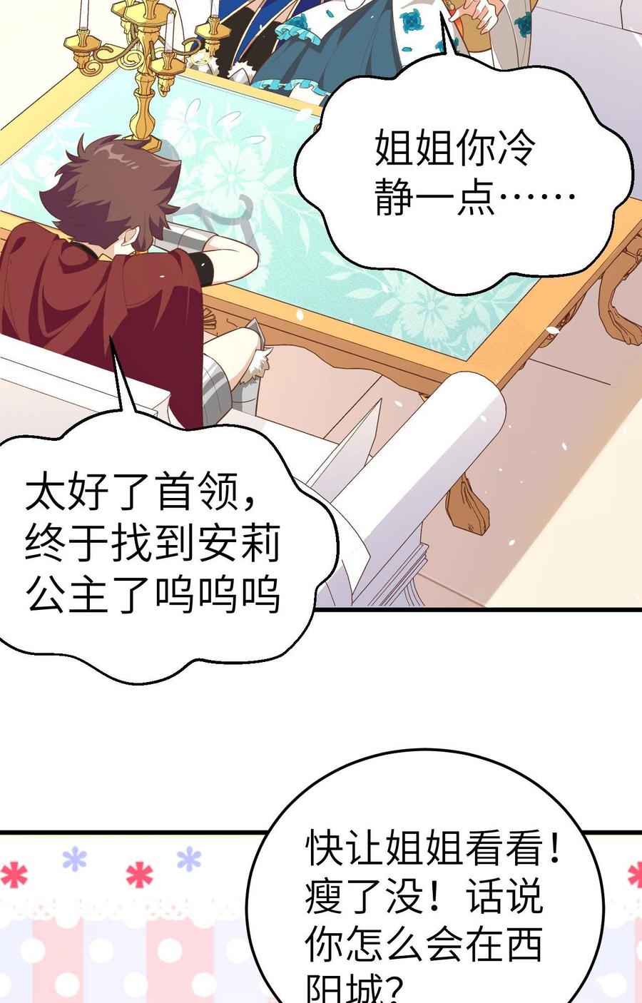 从今天开始当城主漫画,184 露西的决心 22图