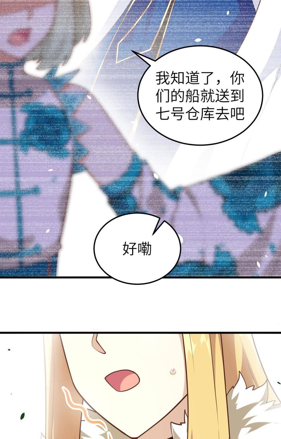 从今天开始当城主漫画,184 露西的决心 8图