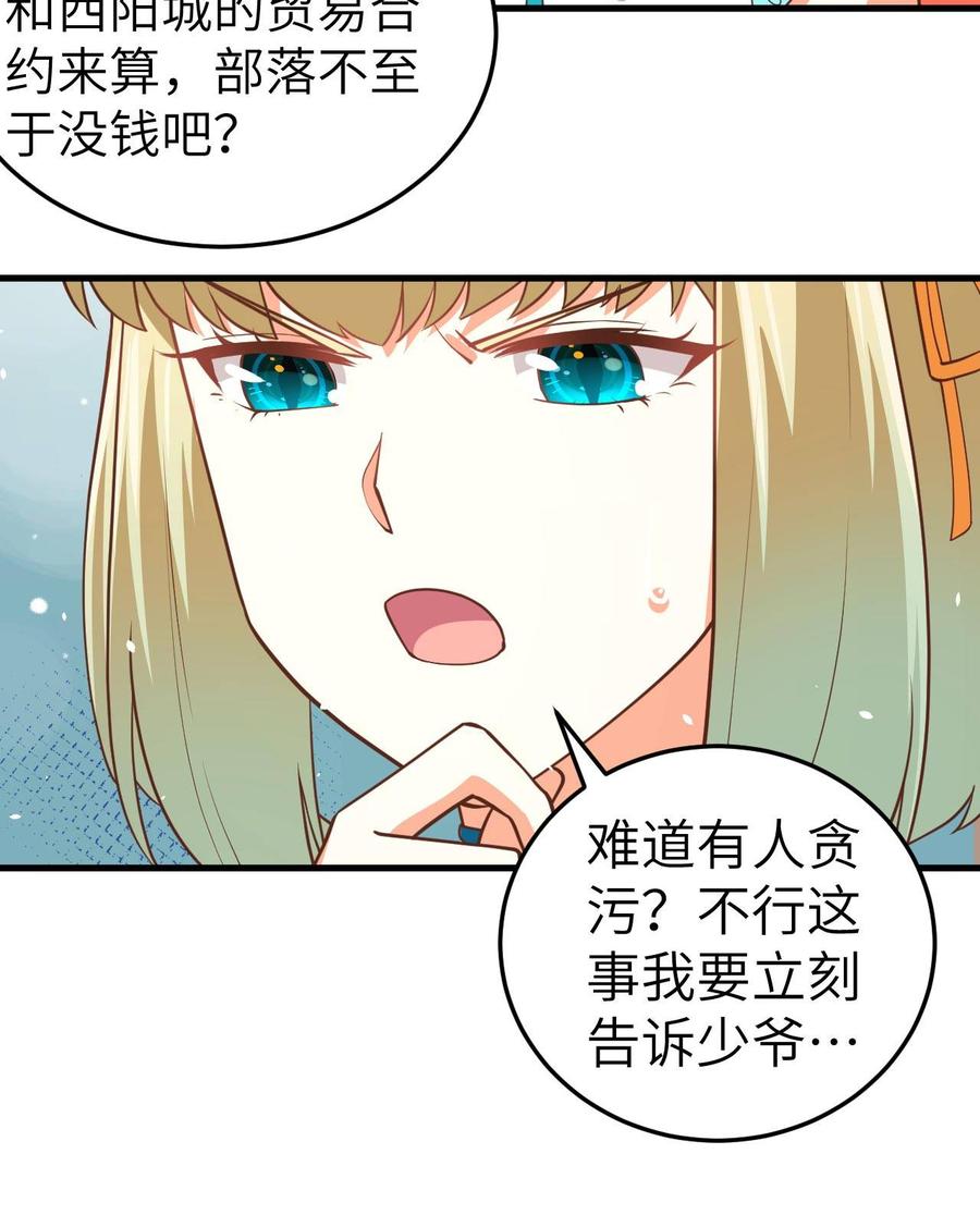 从今天开始当城主漫画,184 露西的决心 50图