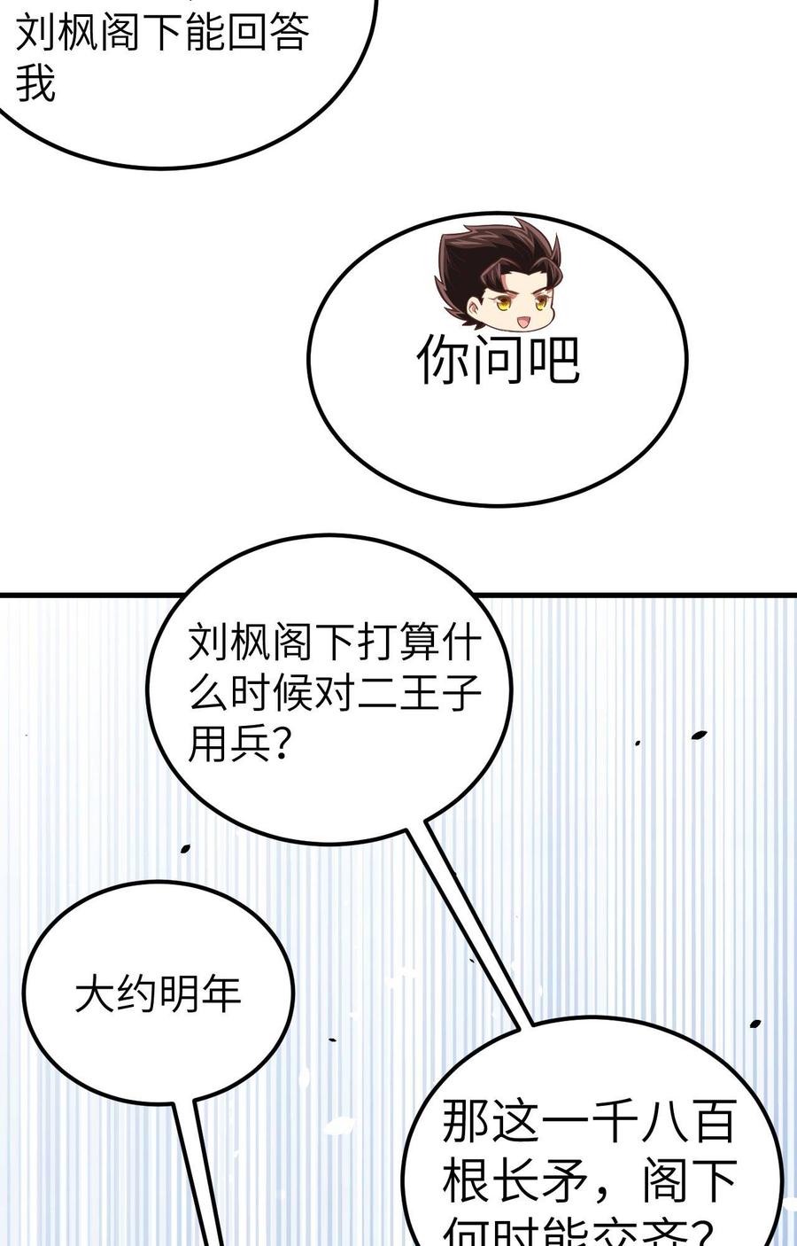 从今天开始当城主漫画,185 离间计 26图