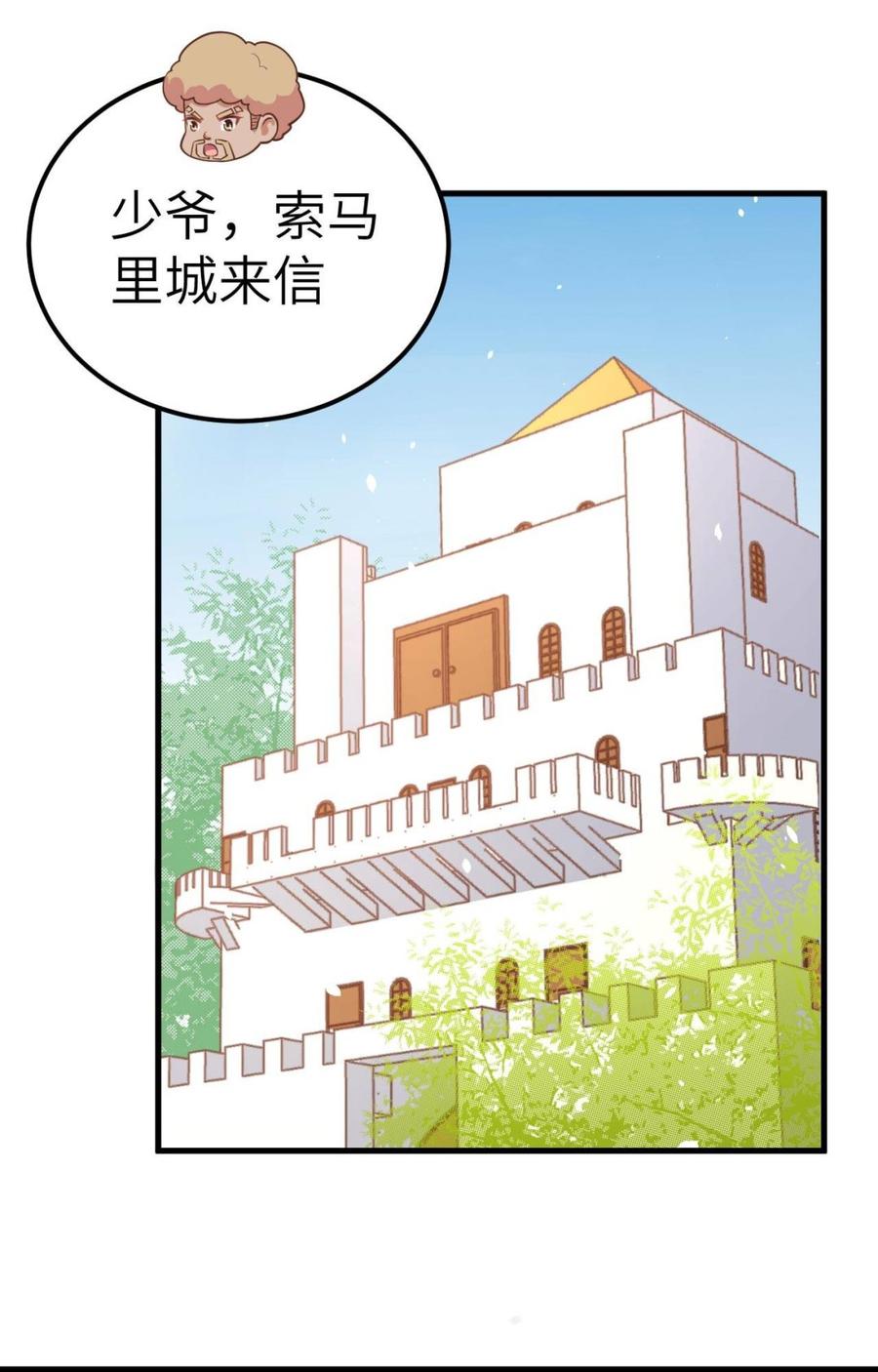 从今天开始当城主漫画,187 讨伐四王子 3图