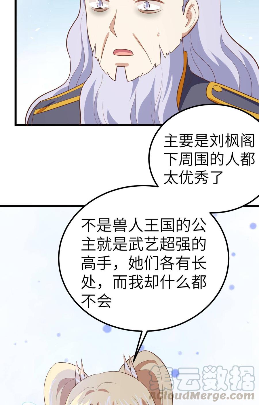 从今天开始当城主漫画,187 讨伐四王子 33图