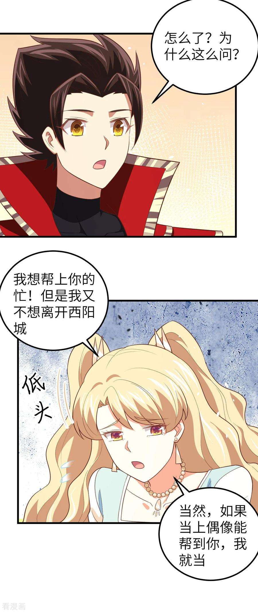 从今天开始当城主漫画,爆肝四连更！ 11图