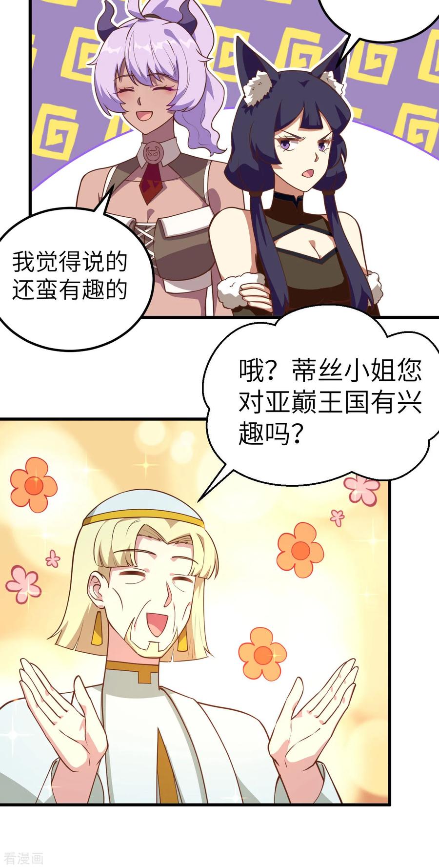 从今天开始当城主漫画,192 让女人疯狂的东西 11图