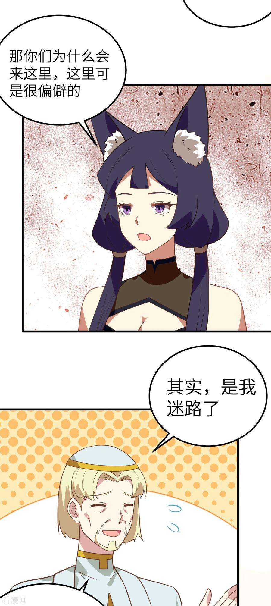 从今天开始当城主漫画,192 让女人疯狂的东西 5图