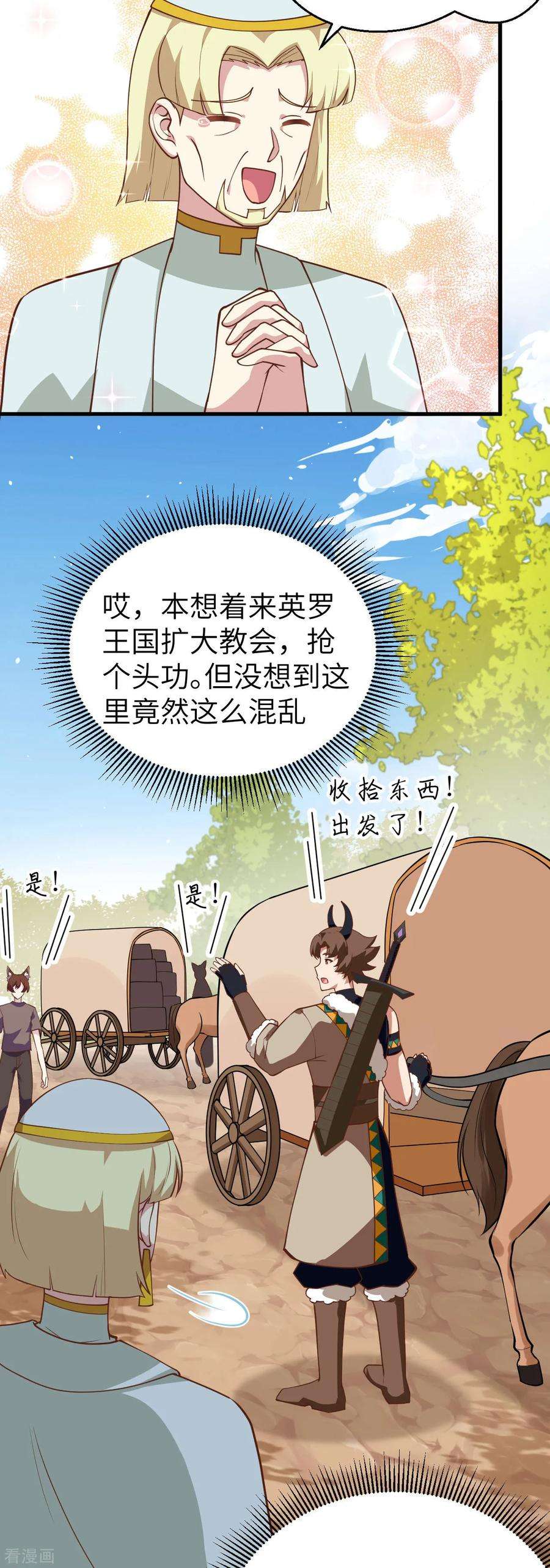 从今天开始当城主漫画,192 让女人疯狂的东西 8图