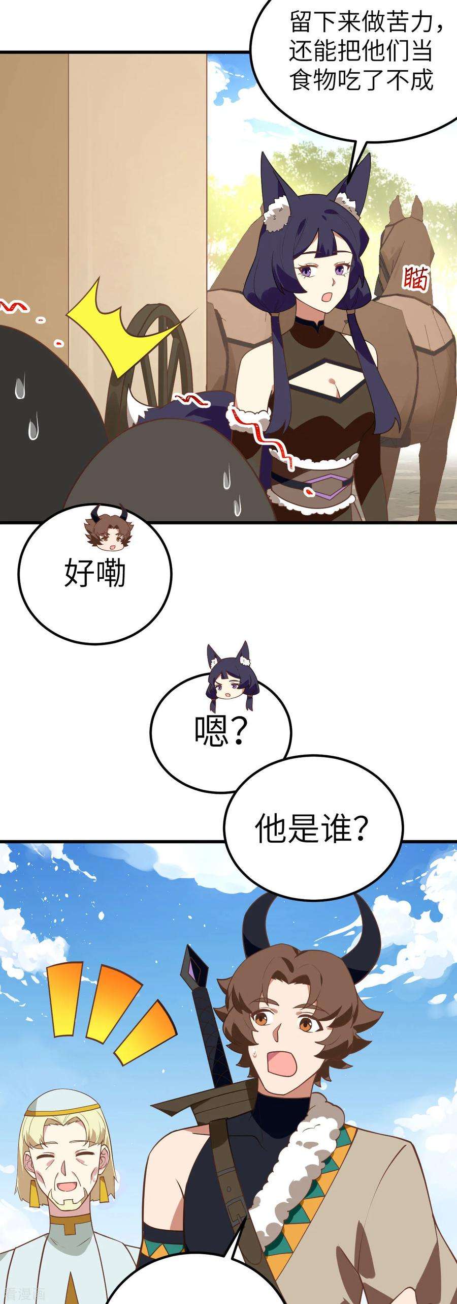 从今天开始当城主漫画,192 让女人疯狂的东西 3图