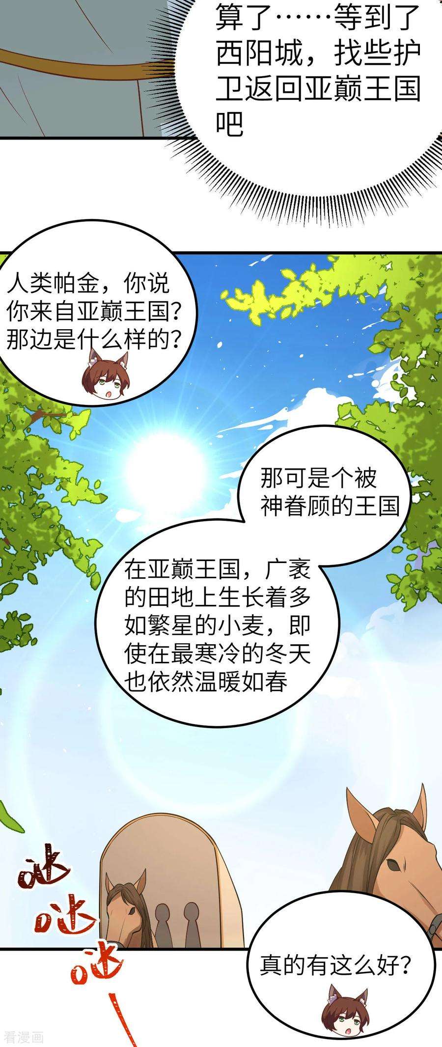 从今天开始当城主漫画,192 让女人疯狂的东西 9图