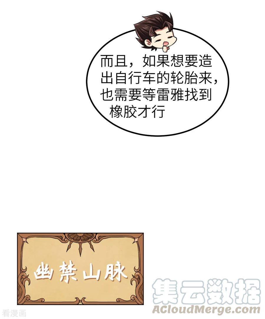 从今天开始当城主漫画,196 西境之地 34图