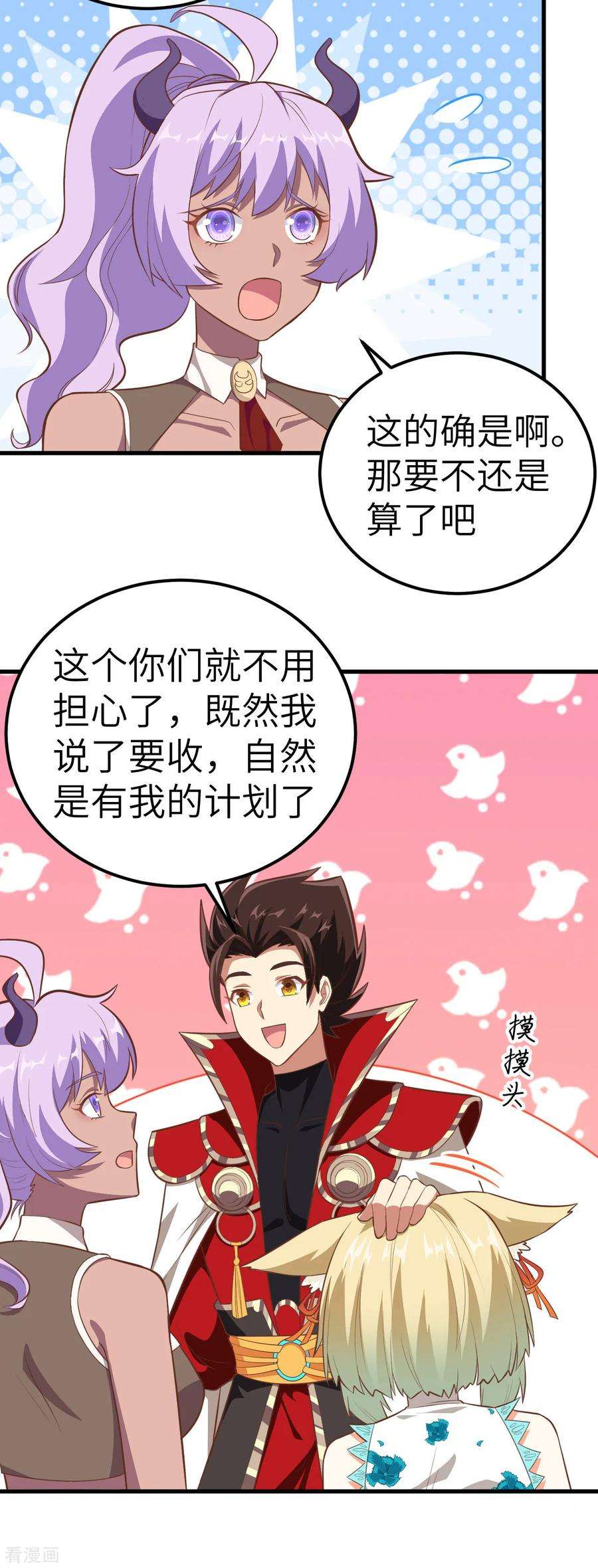 从今天开始当城主漫画,196 西境之地 15图