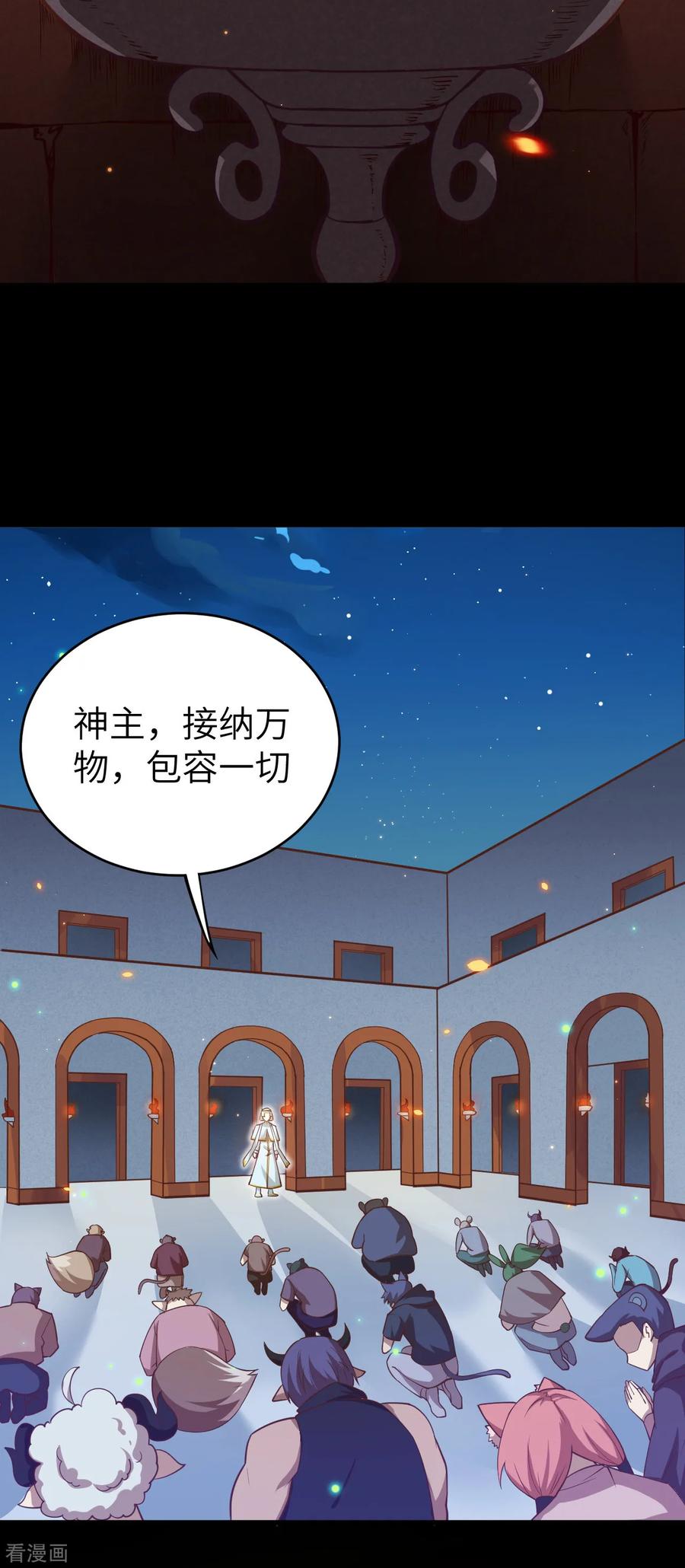 从今天开始当城主漫画,201 谋划 8图