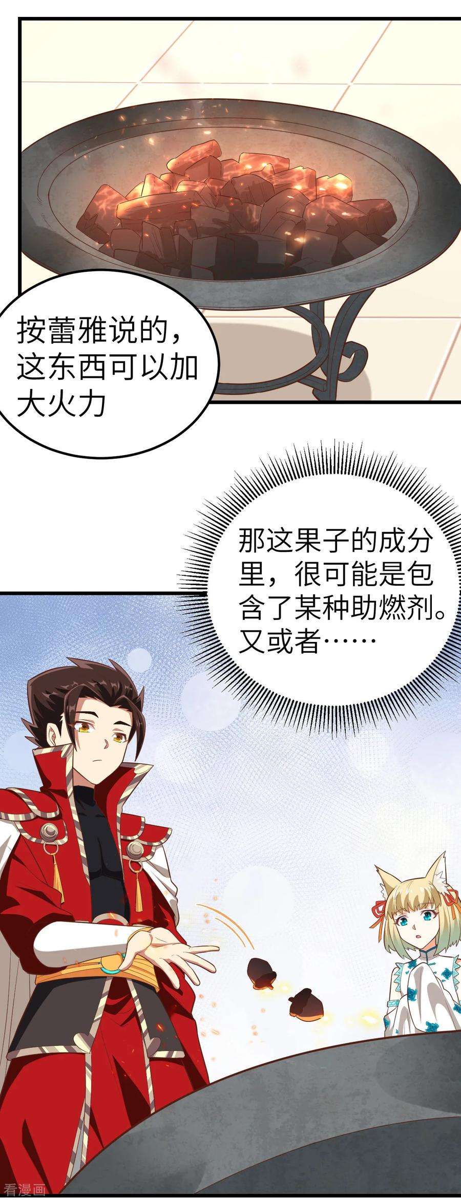 从今天开始当城主漫画,202 凯瑟琳的忧郁 21图